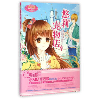 悠莉寵物店湖北新華書店暢銷書籍正版 pdf epub mobi 電子書 下載