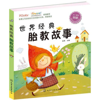 正版全新 妈妈读胎教故事 孕产/胎教 胎教 赵莉 化学工业出版社 978712223296 pdf epub mobi 电子书 下载