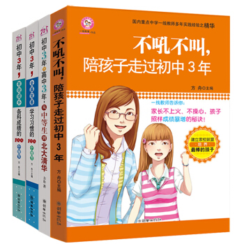 2A不吼不叫陪孩子走過 初中3年全麵完善學習習慣的100個細節+從中等生到北大清華 考上重 pdf epub mobi 電子書 下載