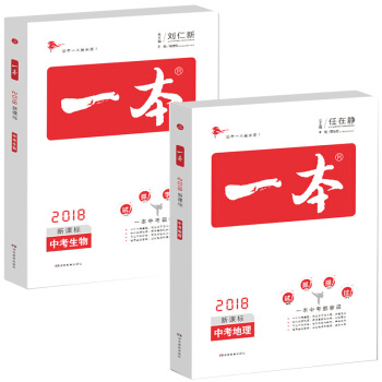 2A2018年新版一本中考地理生物2本 生物地理中考模擬捲 初中生總復習資料真題強化訓練 pdf epub mobi 電子書 下載