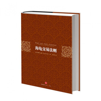 海龟交易法则(精) pdf epub mobi 电子书 下载