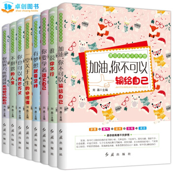 願你的青春不負夢想8冊 初中生必讀課外書勵誌成長寶典 11-14歲圖書 pdf epub mobi 電子書 下載