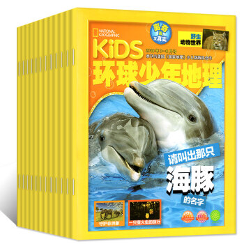 環球少年地理雜誌2018年1.2/3/4/5/6/7.8月共6本打包美國國傢地理少兒版科普百科過期刊 pdf epub mobi 電子書 下載