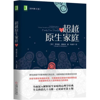 超越原生傢庭（原書第4版） （美）羅納德 理查森|7282860 pdf epub mobi 電子書 下載