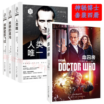 预售 神秘博士人类唯一+寂静星辰飞过+美丽的混沌+ 血囚房 套装 共四册 科幻小说书籍 pdf epub mobi 电子书 下载