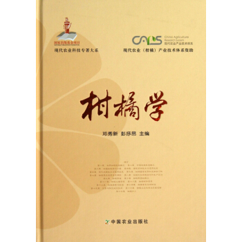 柑橘学(精)/现代农业科技专著大系 pdf epub mobi 电子书 下载