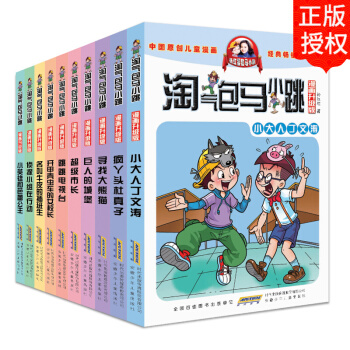 （支持正版）淘氣包馬小跳係列全套漫畫升級版第二季10冊 7-10歲小學生課外閱讀書籍楊紅櫻係列書漫畫 pdf epub mobi 電子書 下載