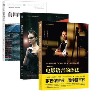 後浪電影學院（共3冊）：電影語言的語法+剪輯的語法+鏡頭的語法 pdf epub mobi 電子書 下載