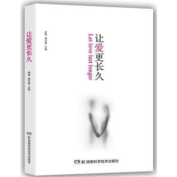 让爱更长久 pdf epub mobi 电子书 下载