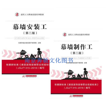 2冊 幕牆安裝工+幕牆製作工 建築幕牆裝飾裝修結構構造設計書籍 建築識圖讀懂施工圖紙 幕牆 pdf epub mobi 電子書 下載