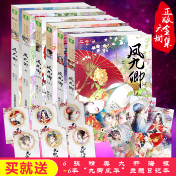 意林小小姐係列 鳳九卿全6冊 意林輕文庫古風小說 青春校園勵誌故事 pdf epub mobi 電子書 下載