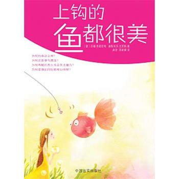 二手旧书正版上钩的鱼都很美 (德) 苏珊•弗勒里希 康斯坦茨  9 pdf epub mobi 电子书 下载