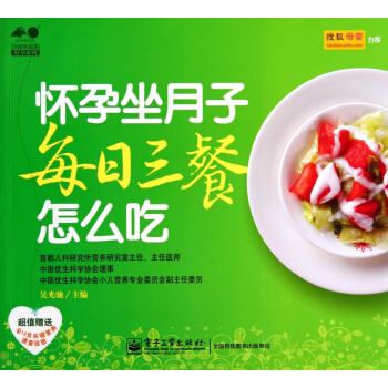 怀孕坐月子每日三餐怎么吃/孕育幸福事好孕系列 pdf epub mobi 电子书 下载