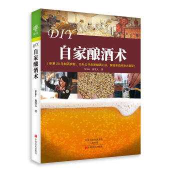 DIY自家酿酒术 pdf epub mobi 电子书 下载