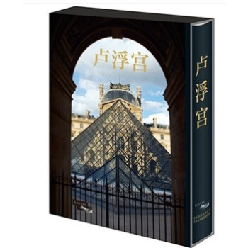 卢浮宫 艺术 书籍 pdf epub mobi 电子书 下载
