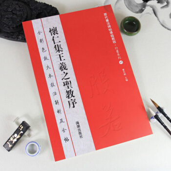 懷仁集王羲之聖教序 毛筆書法字帖中華經典碑帖彩色放大本曆代書法碑帖導臨教程行書係列 pdf epub mobi 電子書 下載