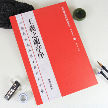 王羲之蘭亭序行書毛筆書法字帖彩色放大本技法教程原帖對照 王羲之行書字帖臨摹正品 pdf epub mobi 電子書 下載