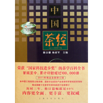 中国茶经(2011年修订版)(精) pdf epub mobi 电子书 下载