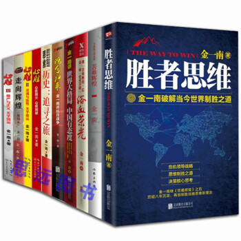 正版 金一南書籍全集全套10冊 苦難輝煌+心勝123+勝者思維+魂兮歸來+浴血榮光+曆史追 pdf epub mobi 電子書 下載