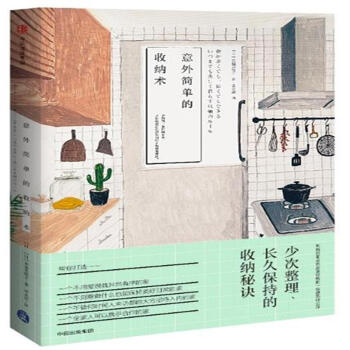 意外簡單的收納術 pdf epub mobi 電子書 下載