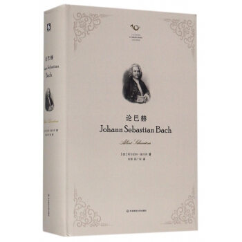 論巴赫(精)/六點音樂譯叢 pdf epub mobi 電子書 下載