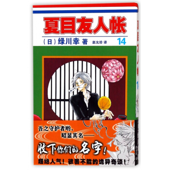 夏目友人帐(14) pdf epub mobi 电子书 下载