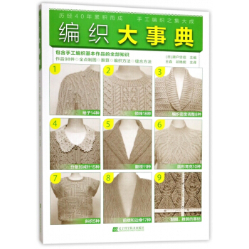 编织大事典 pdf epub mobi 电子书 下载