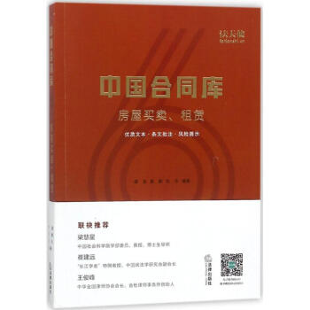 中国合同库房屋买卖租赁 pdf epub mobi 电子书 下载