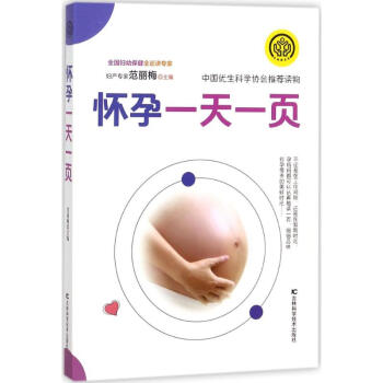 懷孕一天一頁 pdf epub mobi 電子書 下載