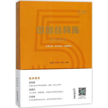 中国合同库影视娱乐 pdf epub mobi 电子书 下载