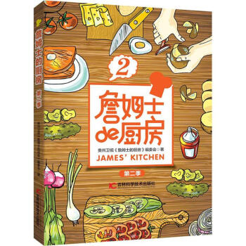 詹姆士的廚房第2季 pdf epub mobi 電子書 下載