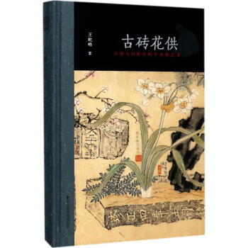 古砖花供 pdf epub mobi 电子书 下载