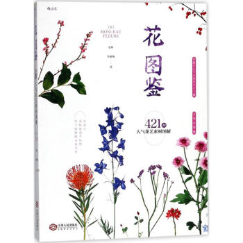 花图鉴