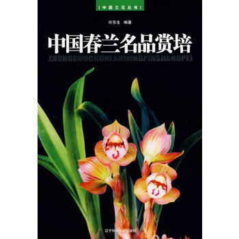 中國春蘭名品賞培 pdf epub mobi 電子書 下載
