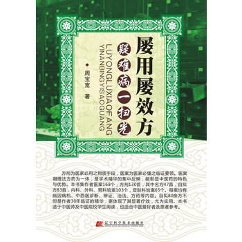 屢用屢效方疑難病一掃光 pdf epub mobi 電子書 下載
