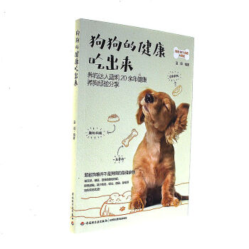 狗狗的健康吃齣來 pdf epub mobi 電子書 下載