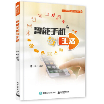 智能手機與生活 中老年人智能手機使用教程書籍 pdf epub mobi 電子書 下載