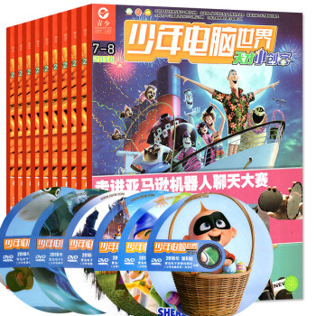 赠光盘】少年电脑世界杂志天才小创客2018年1-8月共8期6本打包青少年电脑知识科普兴趣期刊 pdf epub mobi 电子书 下载