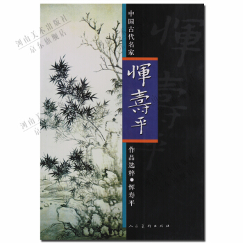 惲壽平花鳥畫 中國古代名傢作品選粹 pdf epub mobi 電子書 下載