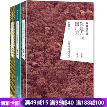 林徽因传全三册你是那人间四月天你若安好便是晴天林徽因三毛张爱玲的书作品正版全集青春文学 pdf epub mobi 电子书 下载