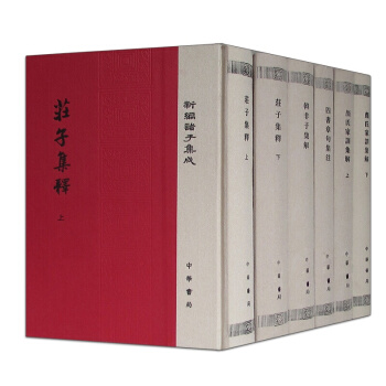 新編諸子集成【套裝14冊】莊子集釋+顔氏傢訓集解+韓非子集解+四書章句集注+墨子間詁 pdf epub mobi 電子書 下載