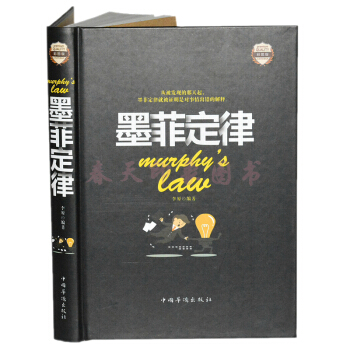 墨菲定律 彩图版 正版 李原 原版受益一生的成功学的心理学书籍 pdf epub mobi 电子书 下载