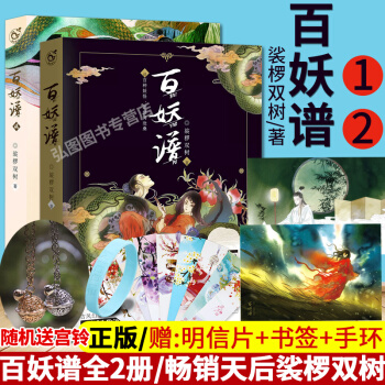 现货 百妖谱1+2套装 全套2册 1/2 裟椤双树小说馆 漫娱青春动漫幻想 志怪幻想小说