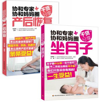 協和專傢+協和媽媽圈乾貨分享産後恢復+坐月子子宮骨盆肌膚護理惡露不盡便秘乳腺炎産後抑鬱 pdf epub mobi 電子書 下載