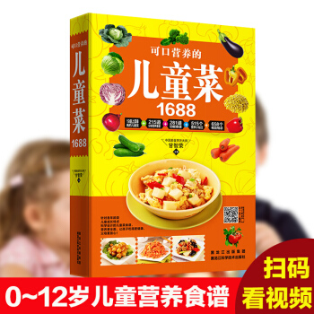 兒童菜譜書傢常菜大全 0-12歲傢用簡單易學視頻同步圖解廚神媽媽的傢常菜譜