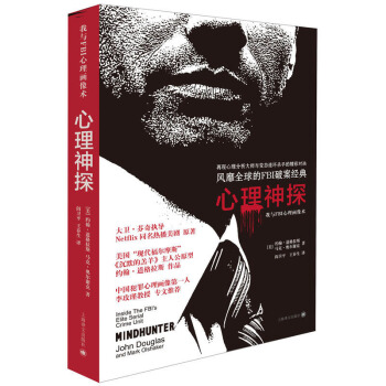 心理神探 我與FBI心理畫像術 心理追凶 美劇心靈獵手現實版 犯罪心理分析 FBI