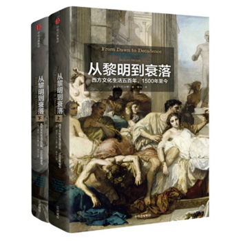 现货】见识丛书·从黎明到衰落：西方文化生活五百年，1500年至今 pdf epub mobi 电子书 下载