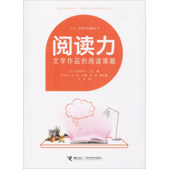 閱讀力文學作品的閱讀策略 pdf epub mobi 電子書 下載