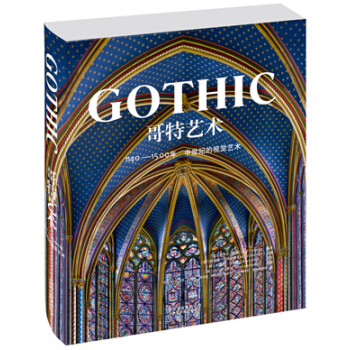 哥特艺术 艺术 书籍 pdf epub mobi 电子书 下载