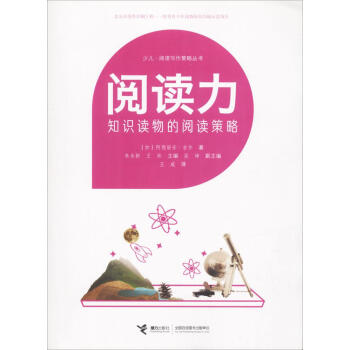 閱讀力知識讀物的閱讀策略 pdf epub mobi 電子書 下載